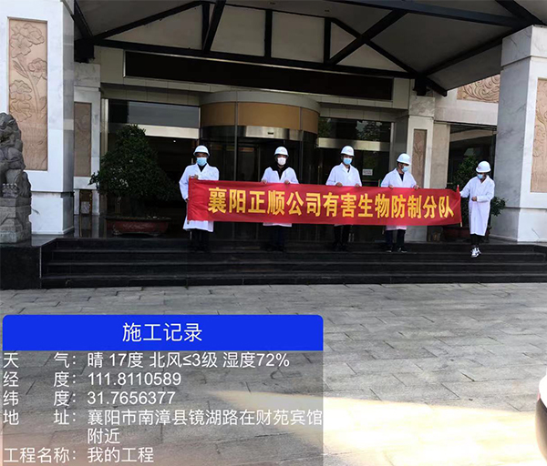城市害蟲(chóng)（病媒生物）防治