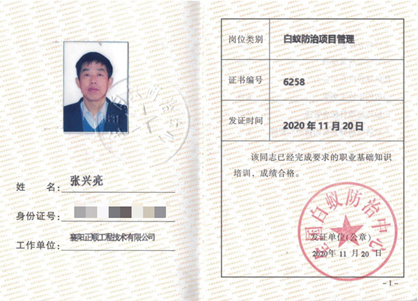 白蚊防治項目管理證書(shū)