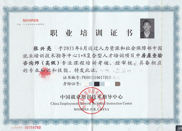 職業(yè)培訓證書(shū)