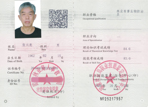 林業(yè)有害生物防治員（張興亮)